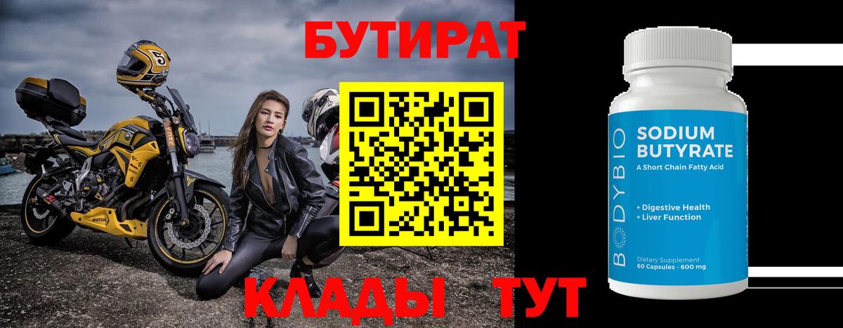 БУТИРАТ BDO Костомукша