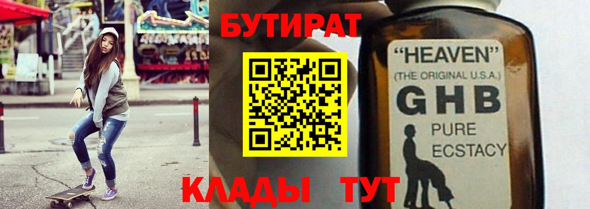 БУТИРАТ оксибутират  Вход с VPN  Костомукша 