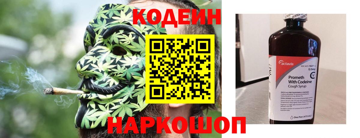 Кодеин напиток Lean (лин)  как найти закладки  Костомукша  Вход с VPN  Codein Purple Drank 
